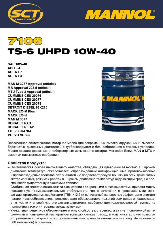 7106 MANNOL TS-6 UHPD ECO 10W40 10 л. Cинтетическое моторное масло 10W-40