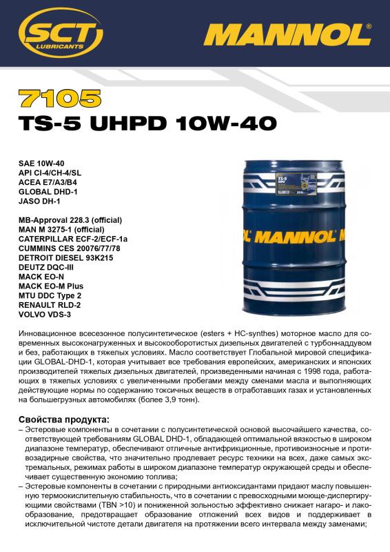 7105 MANNOL TS-5 UHPD 10W40 10 л. Полусинтетическое моторное масло 10W-40