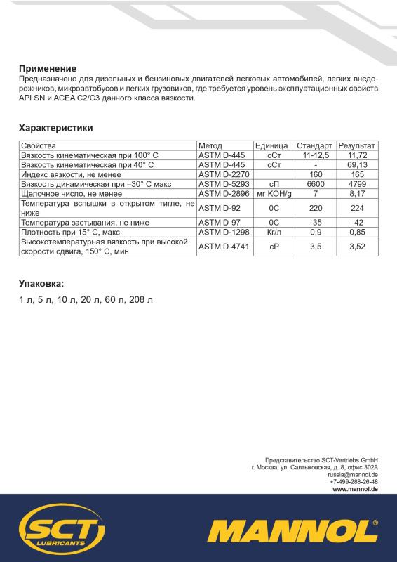 7909 MANNOL DIESEL TDI 5W30 10 л. Синтетическое моторное масло 5W-30