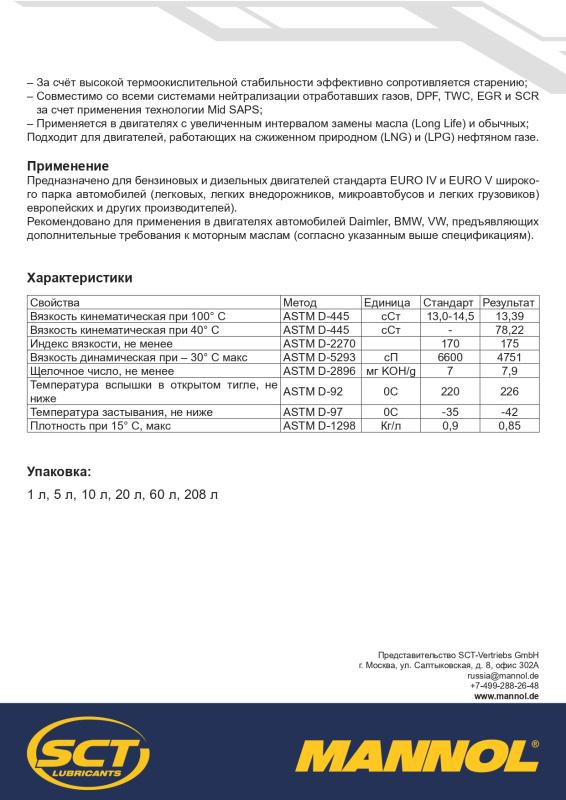 7913 MANNOL ENERGY FORMULA PD 5W40 20 л. Cинтетическое моторное масло 5W-40