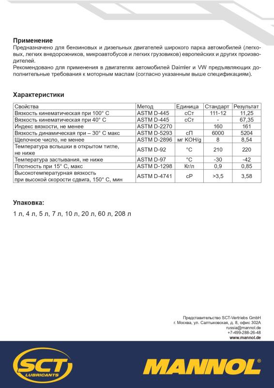 7511 MANNOL ENERGY 5W30 5 л. Синтетическое моторное масло 5W-30