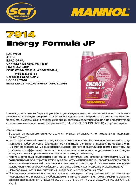 7914 MANNOL ENERGY FORMULA JP 5W30 60 л. Синтетическое моторное масло 5W-30