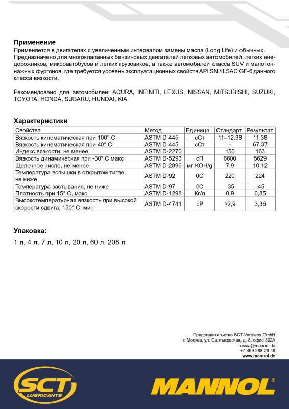 7914 MANNOL ENERGY FORMULA JP 5W30 10 л. Синтетическое моторное масло 5W-30