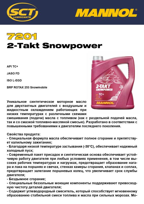 7201 MANNOL 2-TAKT SNOWPOWER 1 л. Синтетическое моторное масло для снегоходов (2T)