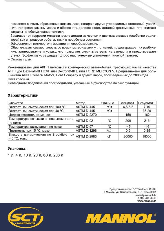 8206 MANNOL DEXRON III AUTOMATIC PLUS 10 л. Синтетическое трансмиссионное масло