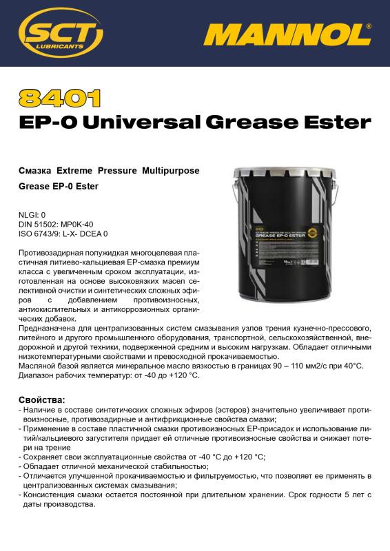 8401 MANNOL EXTREME PRESSURE MULTIPURPOSE GREASE EP0 ESTER 18 кг. Пластичная противозадирная смазка