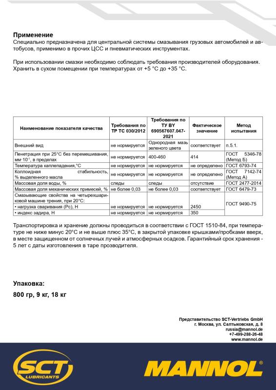 8050 MANNOL LI-EP 00/000 LOW VISCOISITY GREASE 9 кг. Пластичная противозадирная смазка