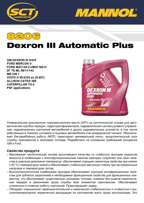 8206 MANNOL DEXRON III AUTOMATIC PLUS 20 л. Синтетическое трансмиссионное масло