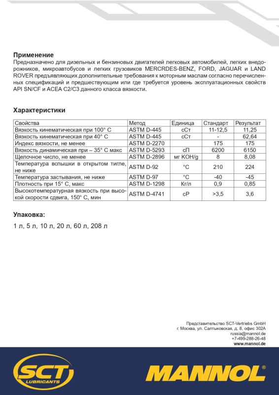 7919 MANNOL LEGEND EXTRA 0W30 20 л. Синтетическое моторное масло 0W-30