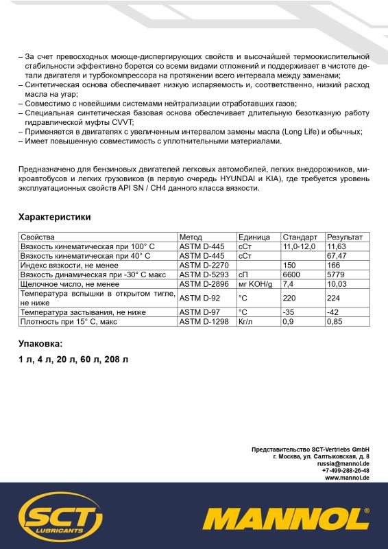 7713 MANNOL FOR KOREAN CARS A3/B4 5W30 1 л. Синтетическое моторное масло 5W-30