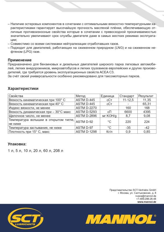 7908 MANNOL ENERGY PREMIUM 5W30 60 л. Cинтетическое моторное масло 5W-30