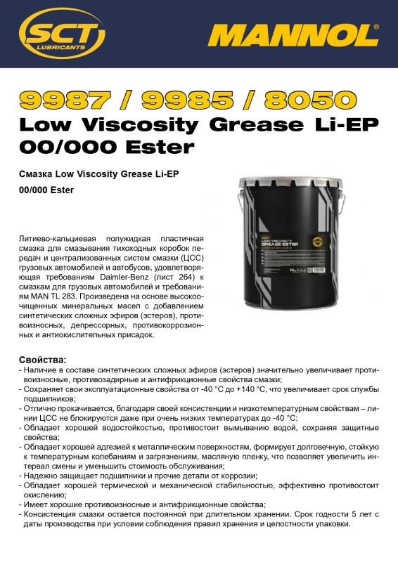 8050 MANNOL LI-EP 00/000 LOW VISCOISITY GREASE 9 кг. Пластичная противозадирная смазка