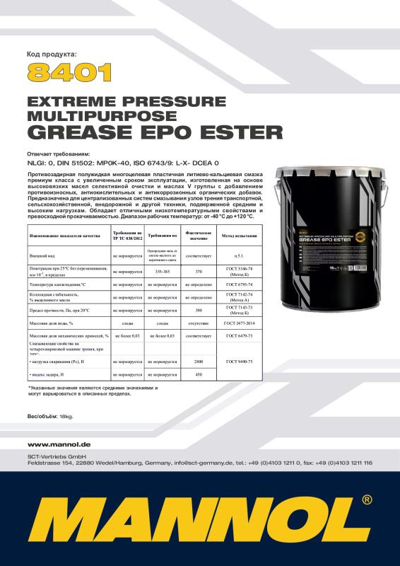 8401 MANNOL EXTREME PRESSURE MULTIPURPOSE GREASE EP0 ESTER 18 кг. Пластичная противозадирная смазка