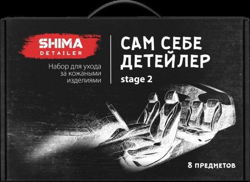 SHIMA DETAILER "САМ СЕБЕ ДЕТЕЙЛЕР STAGE 2". Набор для ухода за кожаными изделиями