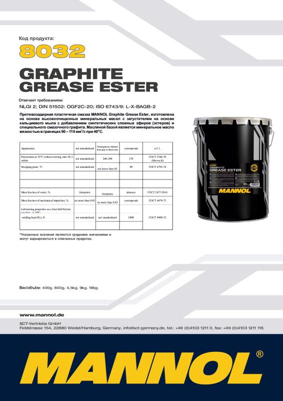8032 MANNOL GRAPHITE GREASE 0,4 кг. Противозадирная пластичная смазка
